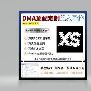DMA三角洲包过VTD村瓦CS永劫PUBG单人定制固件板子融合器中断式