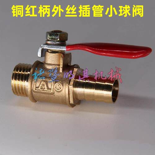 铜宝塔外丝球阀插8/10mm水暖气动配件水管阀门开关1/2/3/4分DN15