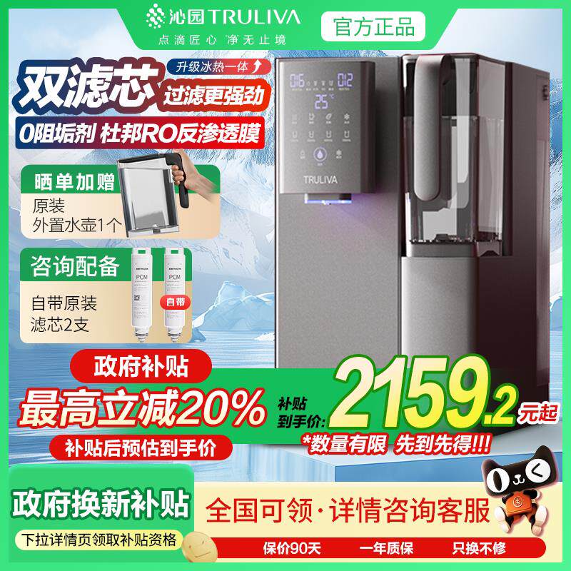 政府补贴沁园饮水机台式净饮机瞬热2025新款家用直饮All净水器