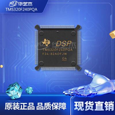 TMS320F240PQA 封装LQFP132 原装数字信号处理器和控制器现货芯片