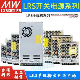 100 台湾MW明纬开关电源LRS 5V12V24V48V直流监控变压器