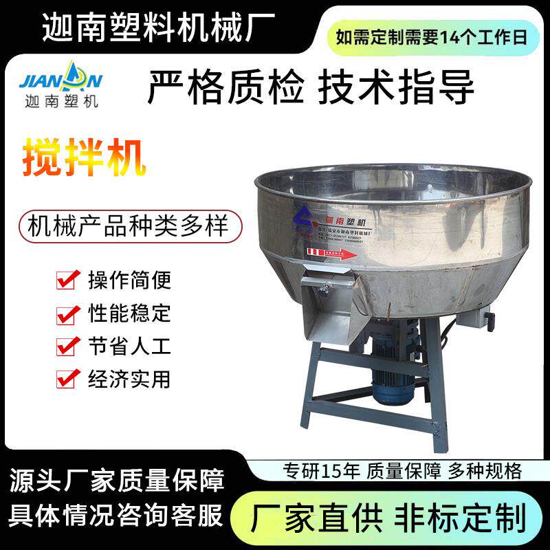 塑料搅拌机 颗粒卧室加热立式搅拌机 混凝士小型家用 100kg搅拌机