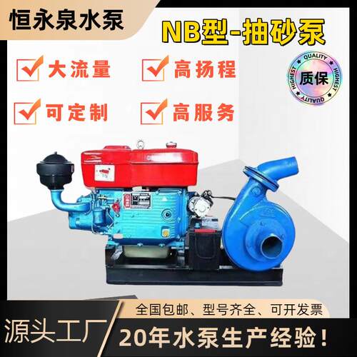 NB型卧式柴油机抽砂泵大小型河道吸砂泵鱼塘清淤耐磨泥浆泵抽沙泵