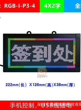 P3会议名字牌显示屏桌面名字屏4X2字会议室名字牌led显示屏
