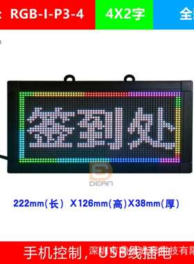 P会议名字牌显示屏桌面名字屏4X2字会议室名字牌led显示屏