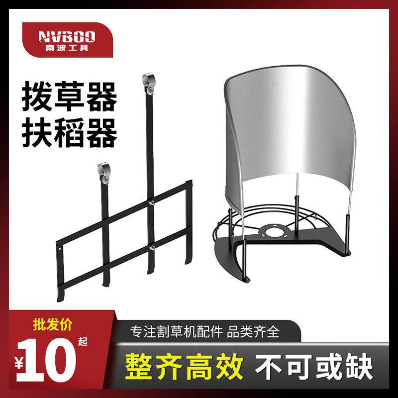 割灌机打草机割草机扶稻框扶禾器锄除草小型收割机拨草器通用