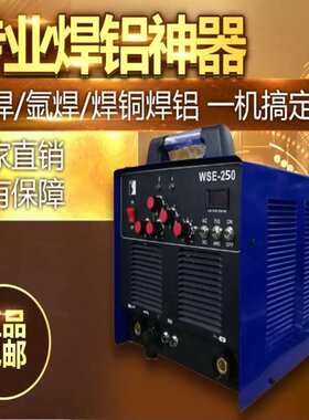 鑫科瑞凌WSE-250焊铝专用氩弧焊电焊三用焊铝合金 铝焊机