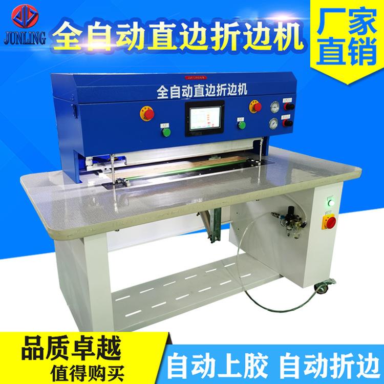 全自动上胶直边折边机袋口相册折边皮革布箱包喷胶折边机工厂
