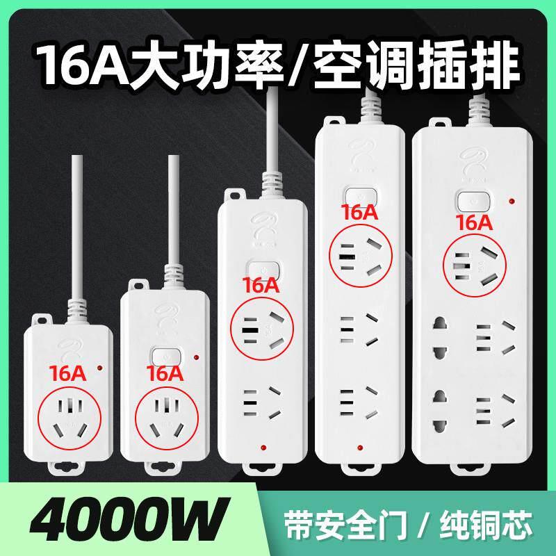 空调热水器插座多功能多孔10A转16A大功率插排插板家用带线拖线板