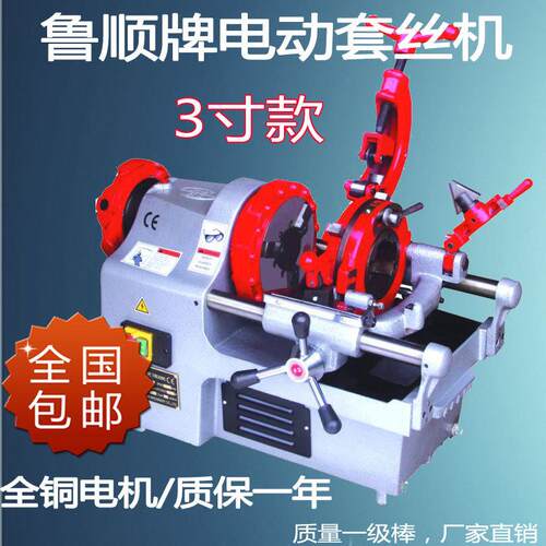 含税13% 3寸电动套丝机（4分到3寸）Z1T-R3电动多功能车丝