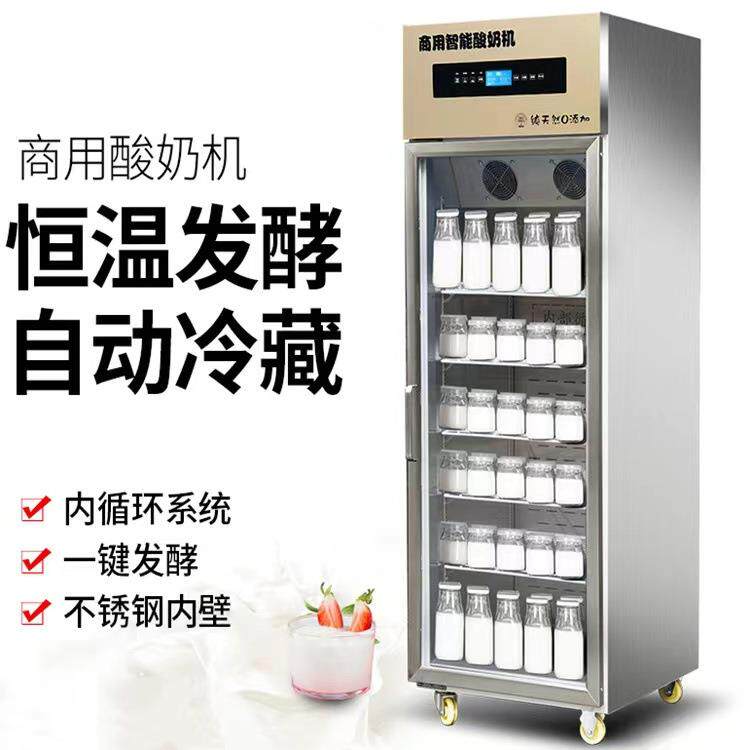 凯丽特智能酸奶机商用发酵冷藏一体全自动发酵箱水果捞鲜奶吧设备