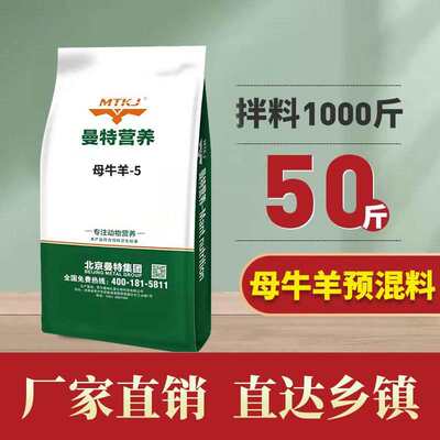 5%母牛母羊预混料饲料复合妊娠期养羊哺乳反刍微量元素专用添加剂