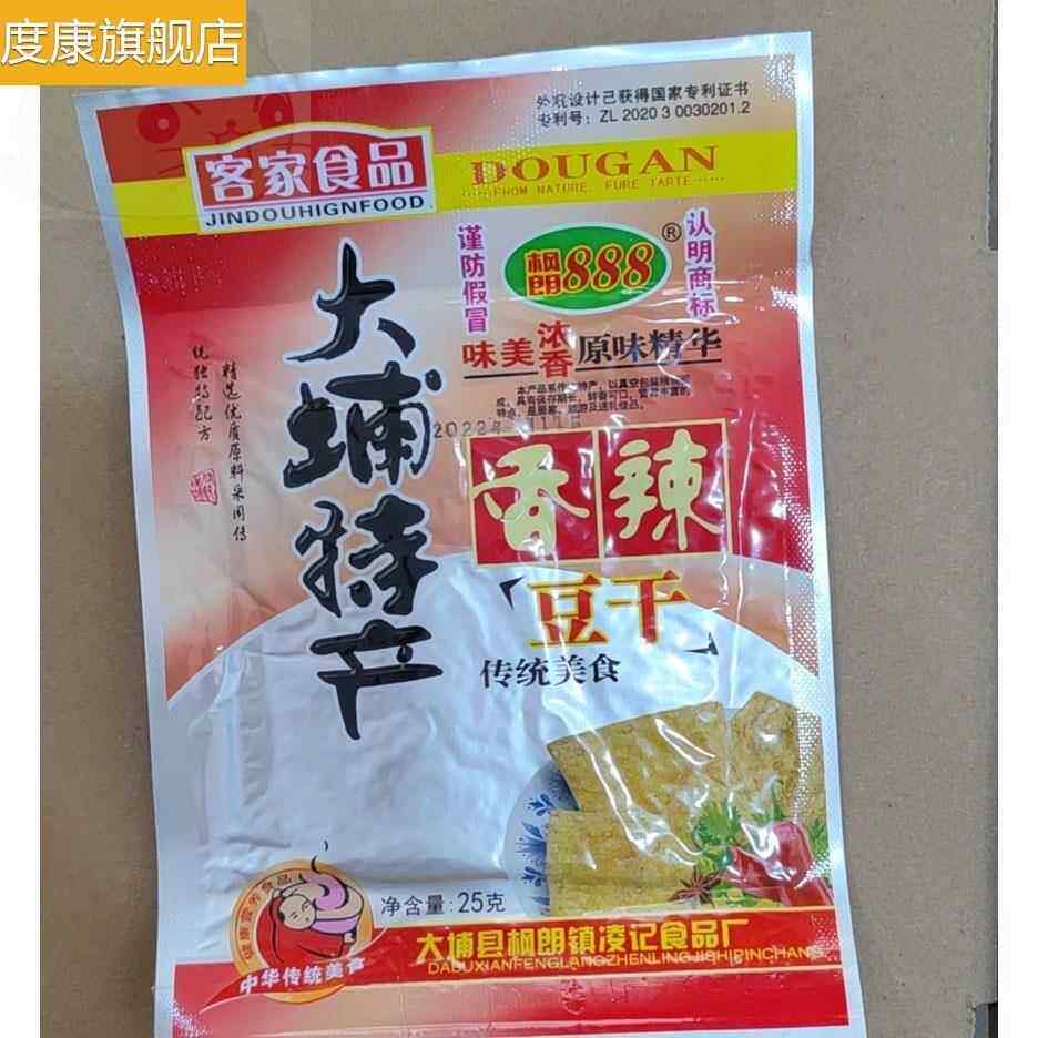 客家特产大埔软豆干枫朗888五香香辣豆干英冠腐豆干 三河坝豆腐