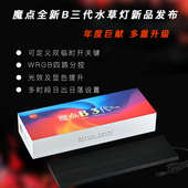 魔点全新B三代水草灯 LED草缸造景灯水族鱼缸照明显色灯 B2纯RGB版