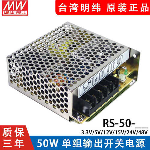 台湾明纬开关电源RS-50 3.3/5/12/15/24/48V 50W直流NES/S稳压35