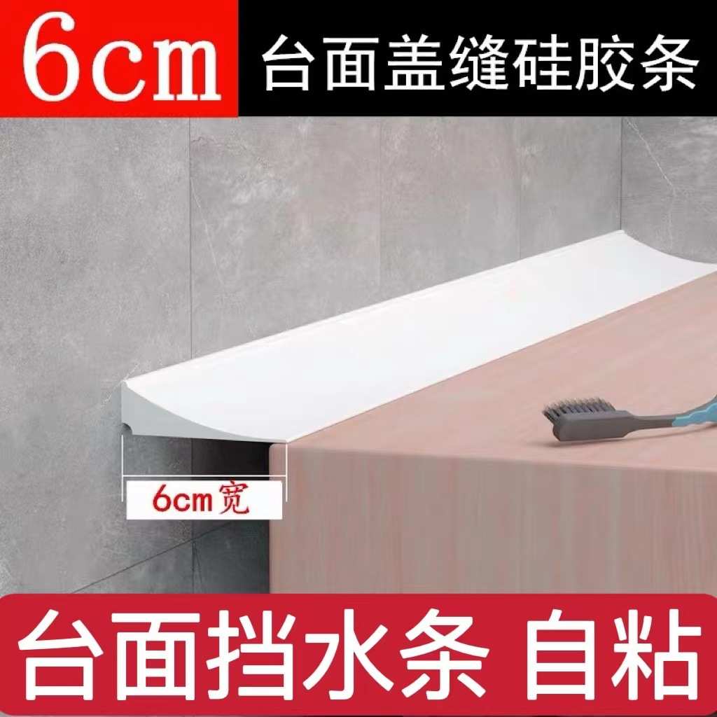台面挡水条浴室挡水条平放直角挡水条厨房水池边灶台边缝隙防水条