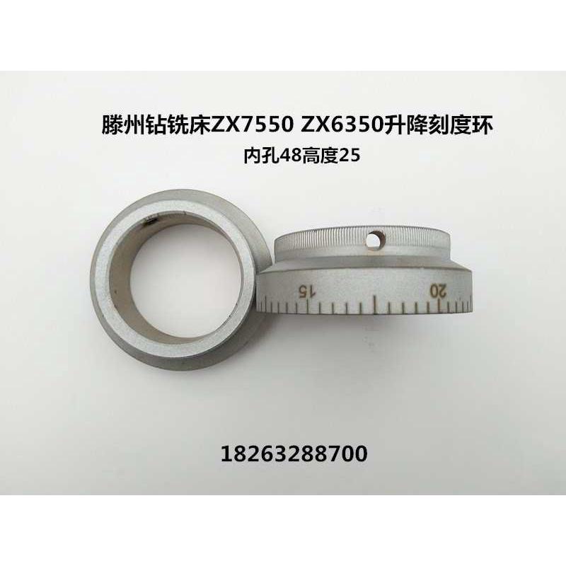 滕州钻铣床配件ZX7550C/CW ZX6350C/D钻铣床升降刻度环 刻度盘
