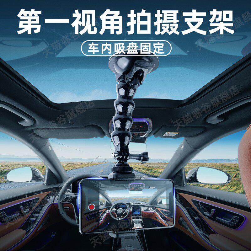 车载手机支架2024新款吸盘手机支架车内拍摄支架吸盘式万向稳定器