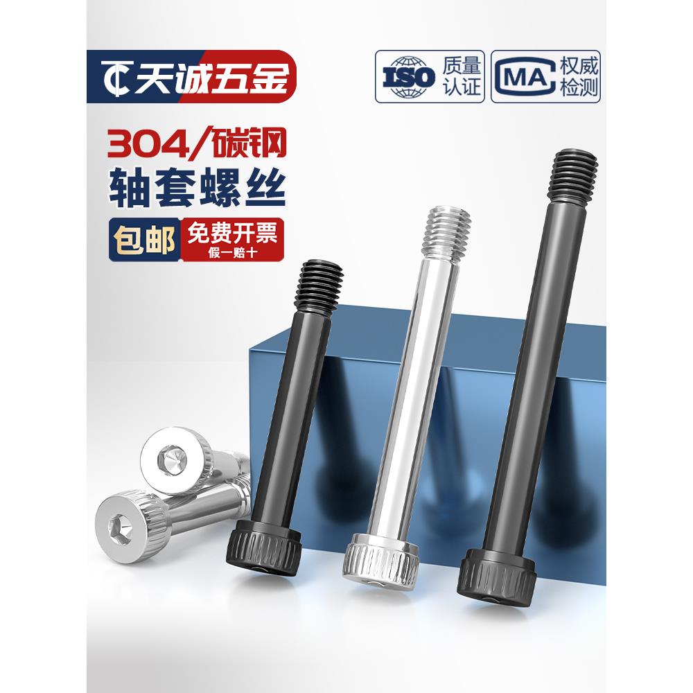 304不锈钢/12.9级半螺纹内六角螺丝航模轴套模型半牙光杆塞打螺钉