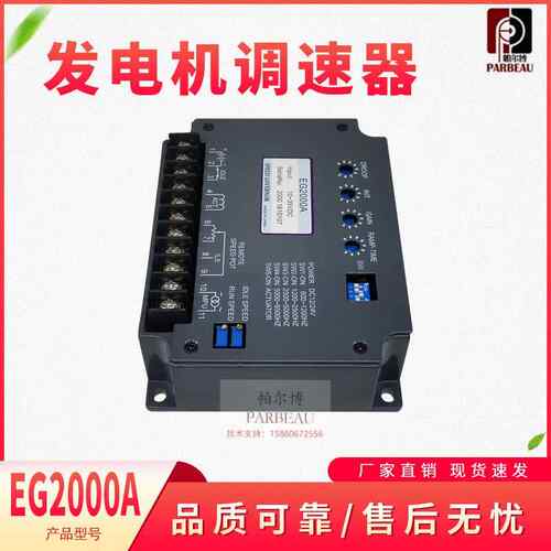 柴油机调速板 EG2000A 发电机组电子调速器 柴油机油门控制器