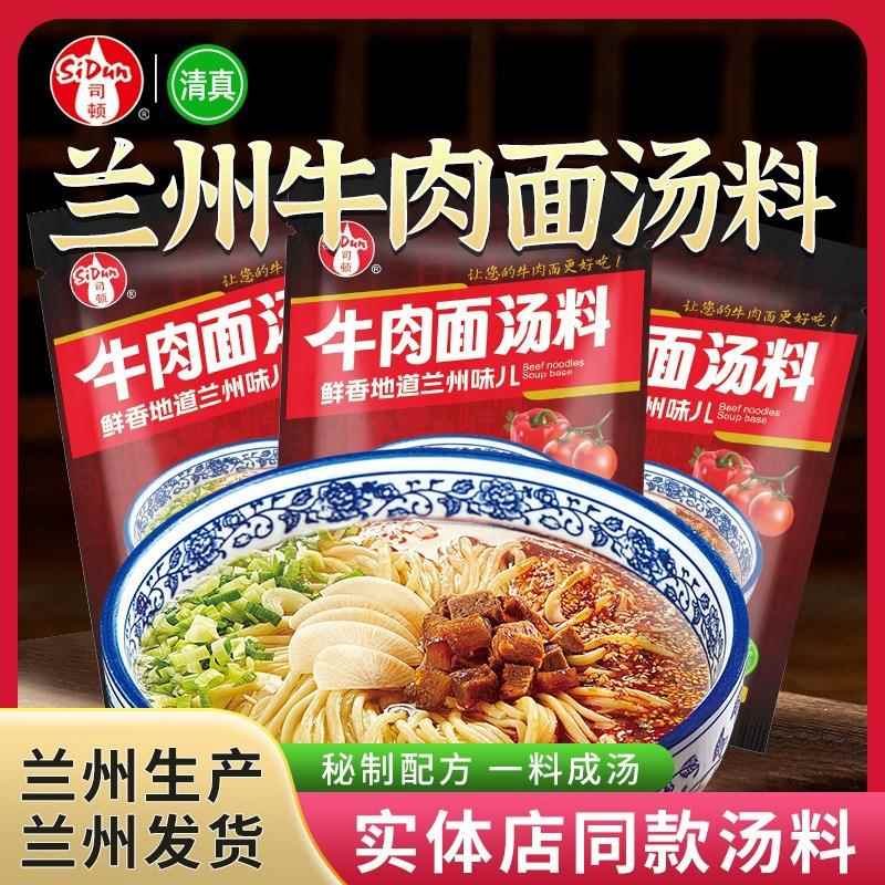 司顿清真正宗兰州牛肉面汤料拉面调料包商用酱料配方家用煮面汤包图片