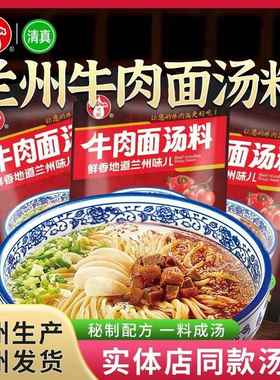 司顿清真正宗兰州牛肉面汤料拉面调料包商用酱料配方家用煮面汤包