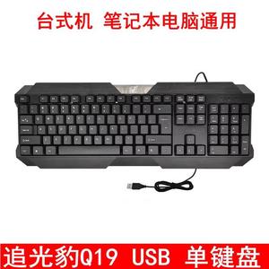 追光豹Q19键盘鼠标套装 商务办公游戏笔记台式电脑PS2圆口有线USB