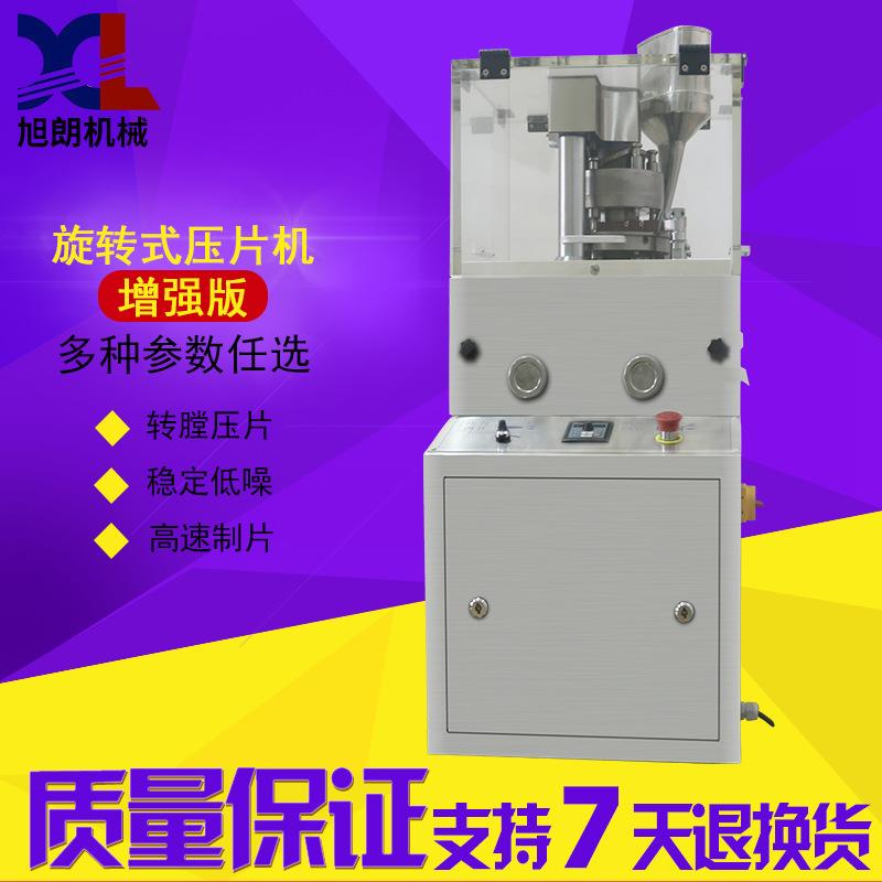 供应全自动旋转压片机大型实验室药片清洁片奶片打片机厂家