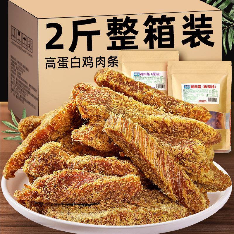 鸡肉条高蛋白鸡肉干 干耐嚼手撕肉干 干抗饿低耐吃脂鸡胸肉干 干