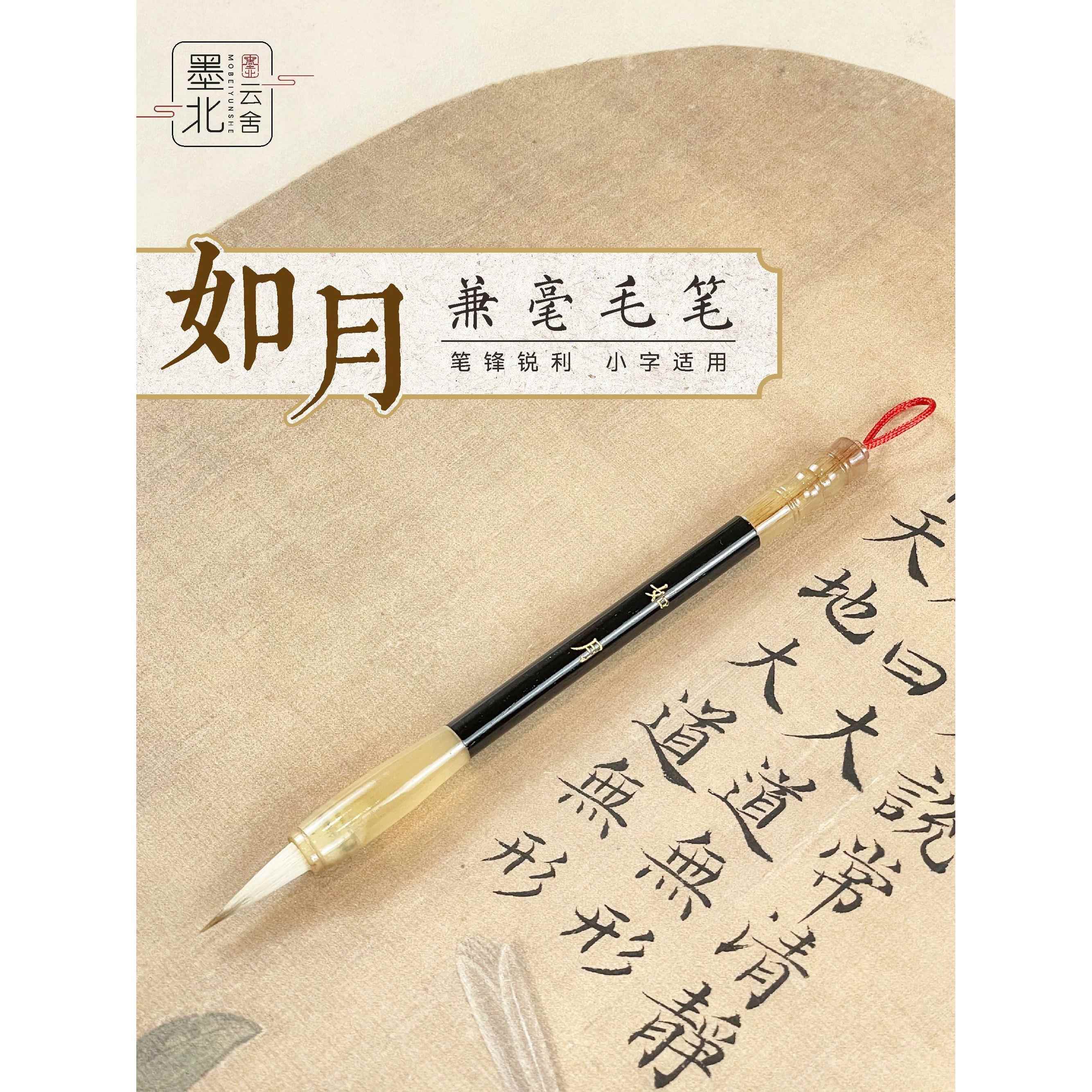 墨北[汝月]、道浪浩毛笔小檀香角小楷书薄金身中山印小字宜
