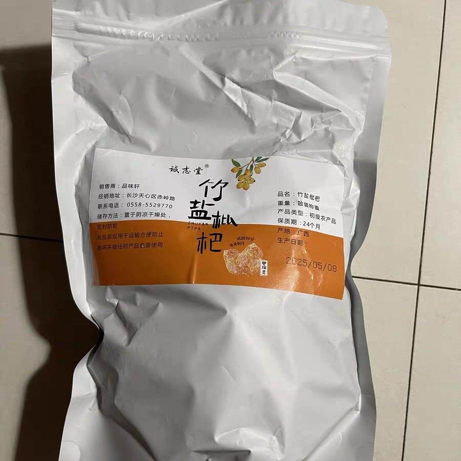 新福建特产云霄五星竹盐枇杷干水果干果脯原味无核休闲零食