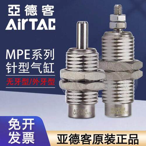 亚德客微型小型外螺纹针型气缸MPE6X5 8X10 12X15 16X10N单动作