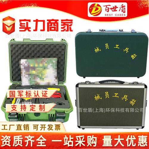 百世盾军械员工具箱注塑箱 铝箱  吸塑 应急箱器材维修防护防潮箱