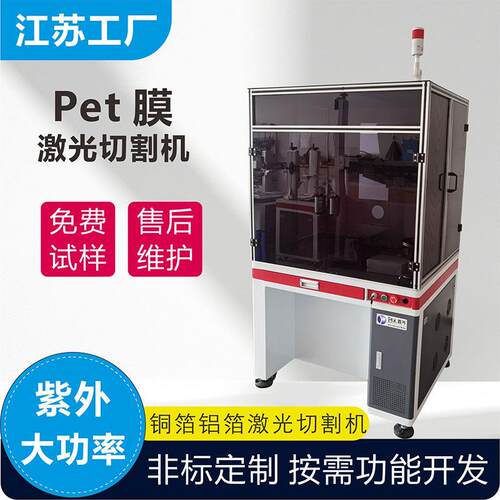 大功率紫外激光切割机pet膜铜箔铝箔400*400mm大范围激光镭雕机