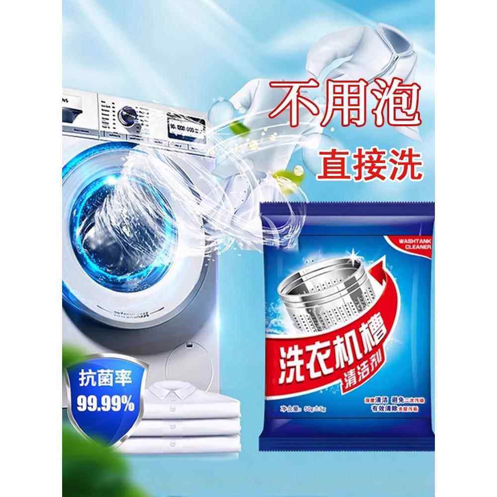 德国洗衣机专用爆氧粉清洗剂除垢波轮滚筒槽强力清洁去污垢神器,洗护清洁剂/卫生巾/纸/香薰,洗衣机槽清洁剂,淘宝优惠券,粉丝福利购,淘宝优惠卷