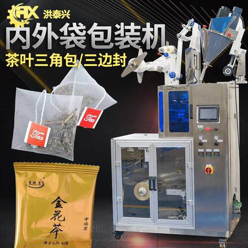 三角包袋泡茶包装机全自动内外袋三角包茶叶包装机茶叶包装机