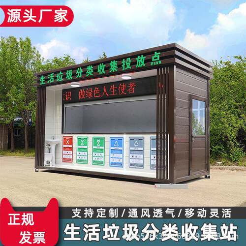 新款智能垃圾分类房小区街道生活垃圾分类收集站钢结构岗亭垃圾