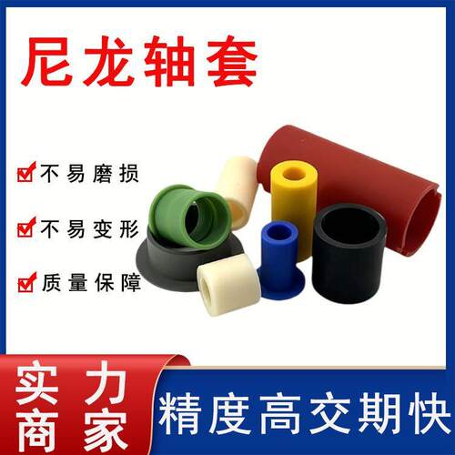 尼龙加工件制品尼龙轮含油稀土尼龙滑块尼龙异形件PA66尼龙轴套