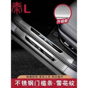 薛莹适用24款 饰配件 比亚迪秦Ldmi不锈钢门槛条后护板迎宾踏板改装