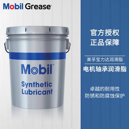 宝力达EM润滑脂Polyrex EM 103高温电机轴承2号EMPL 35LB黄油