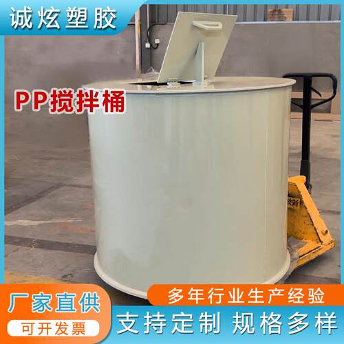 聚丙烯反应釜pp搅拌罐工业防腐搅拌罐 碱水加药剂液体PPH反应罐