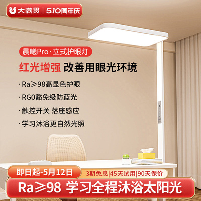大满贯晨曦大路灯学习专用护眼台灯全光谱儿童书桌立式落地灯阅读