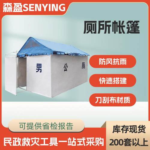 户外移动厕所帐篷野外框架式公用卫生间野外救灾临时厕所