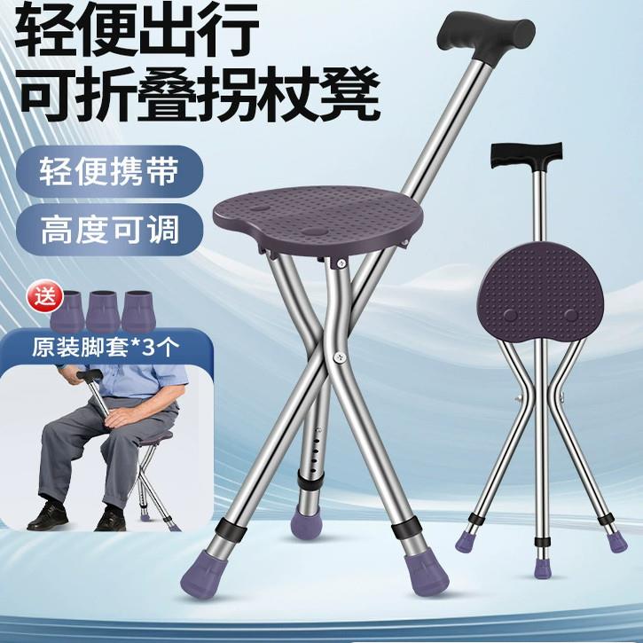老人拐杖手杖凳子防滑拐棍可调节可携式轻便康复走路折叠带坐助行