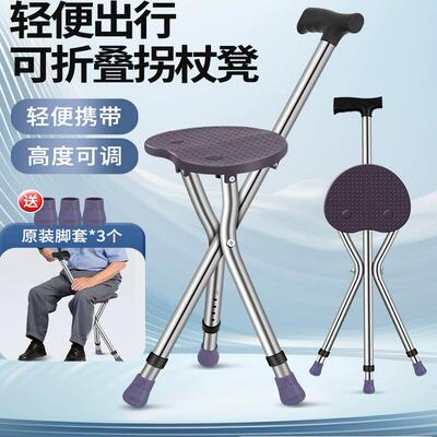 老人拐杖手杖凳子防滑拐棍可调节可携式轻便康复走路折叠带坐助行