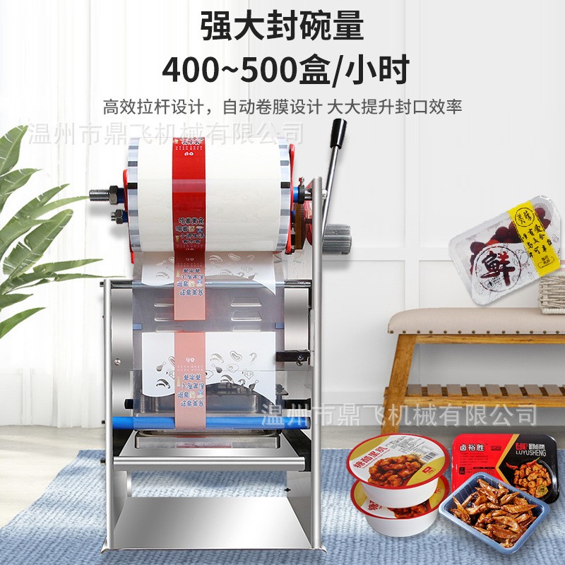 鼎塑飞手式盒封口机商用845小型快餐压盒压膜机料盒外卖麻辣烫圆