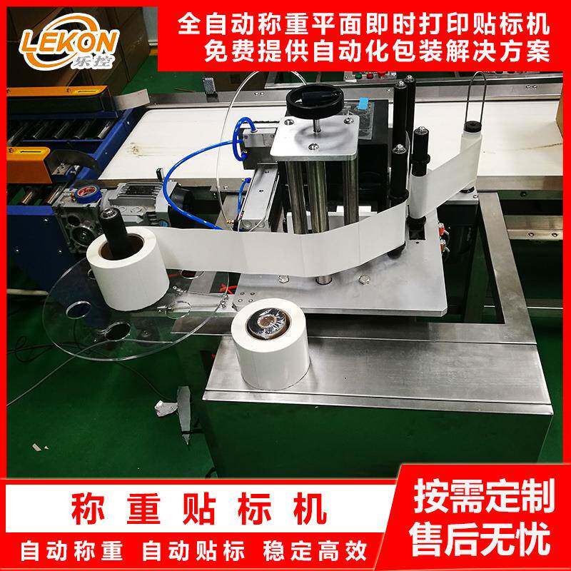 厂家供应即时打印贴标机全自动实时打印贴标机称重检重现货