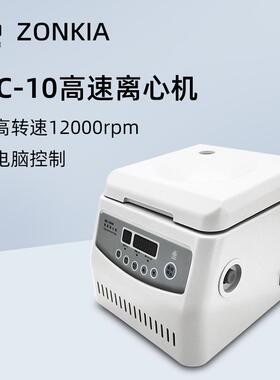 中科中佳台式高速离心机HC-1010实验室小型微量血清PCR离心机仪器