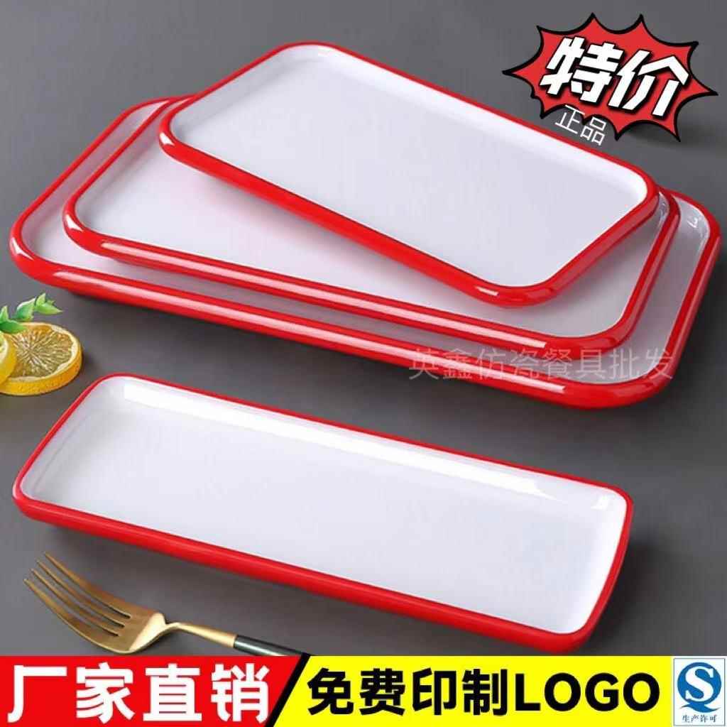 仿瓷塑料烤串烧烤盘子长方形密胺北欧双色烤肉盘餐具火锅菜盘商用
