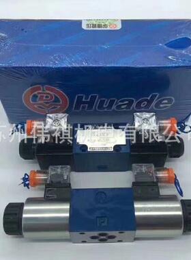 huade华德阀DAW30A-2-30B/80G24NZ4DAW30A-2-30B/80W220-50Z5L